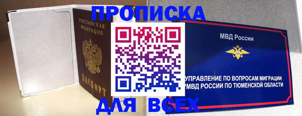 прописка гарантия в Заинске