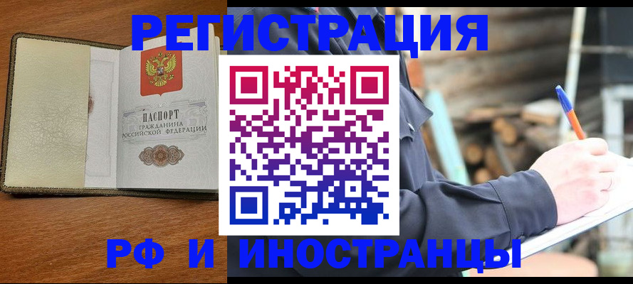 временная регистрация для школы в Заинске