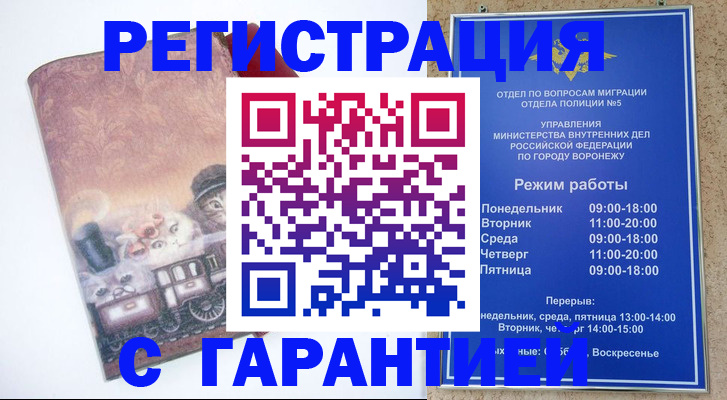 временная регистрация законно в Заинске