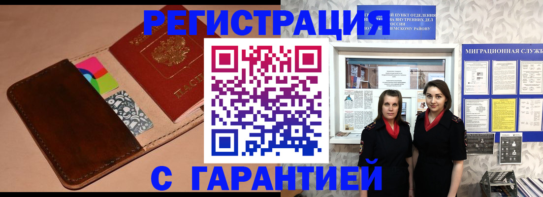 временная регистрация купить в Заинске